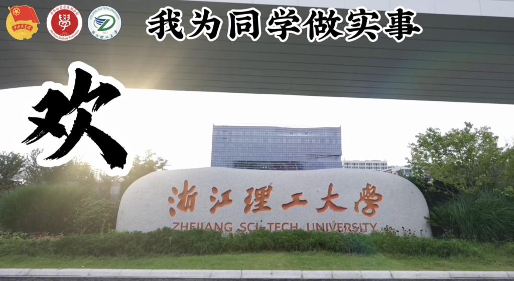 我为同学做实事项目
